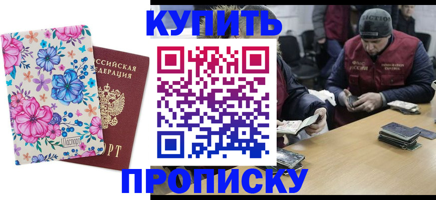 прописка регистрация в Удомле