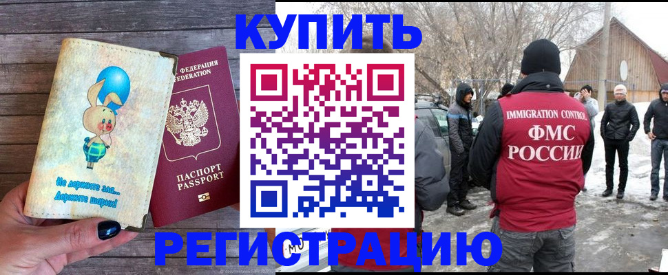 временная регистрация законно в Удомле
